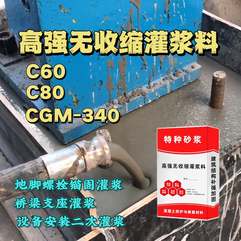 绥芬河灌浆料施工需要振捣吗？